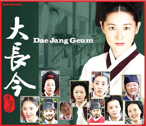 Dae Jang Geum: жемчужина во дворце