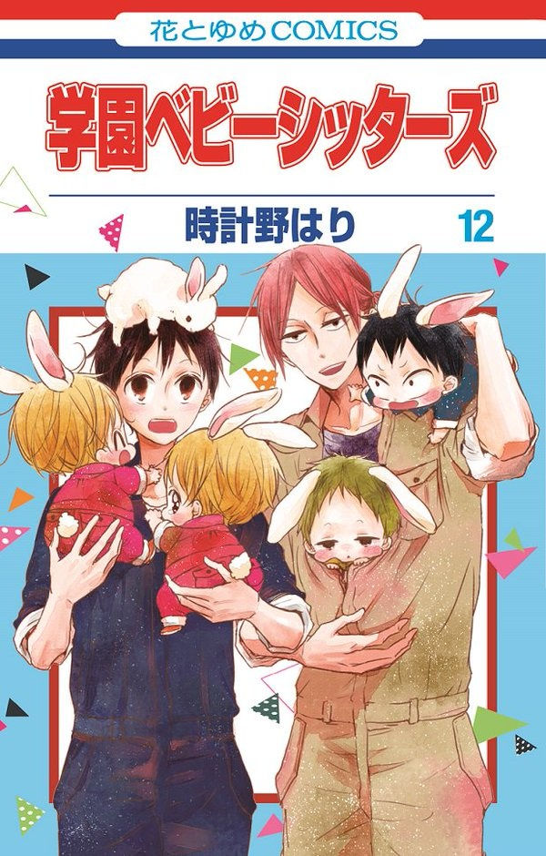 Gakuen Babysitters (manga)
