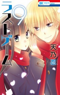 Game Terakhir (manga)