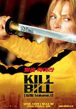Убить Билла: Фильм 1