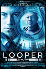 Looper／ルーパー