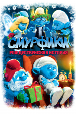 De Smurfen: Een kerstverhaal