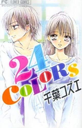 24 couleurs: Hatsukoi no Palette