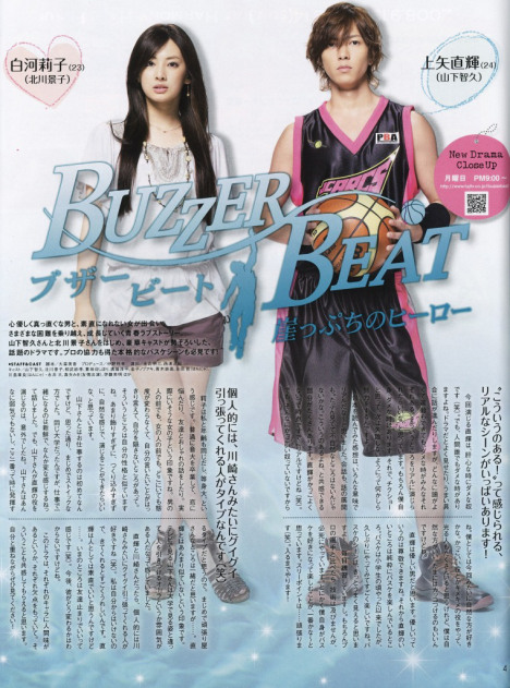 Buzzer Beat (JAPON)