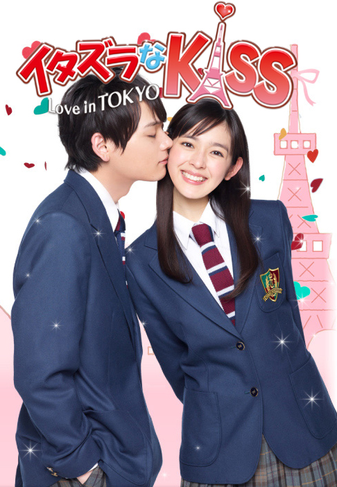 Itazura na Kiss ~ L'amour à TOKYO (JAPON)