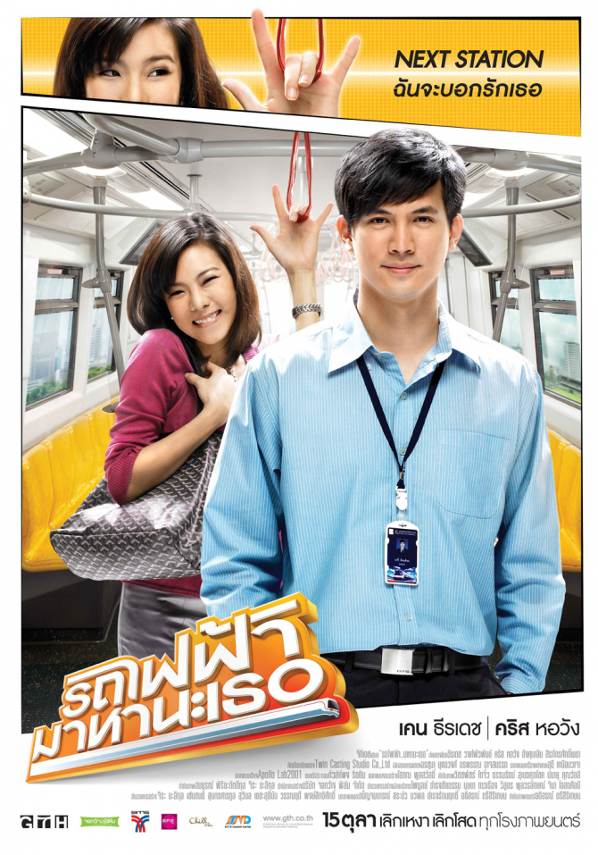 Bangkok Traffic Love Story / Rot fai faa ... Maha na ter (Movie. 2009)