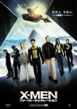 X-MEN：ファースト・ジェネレーション