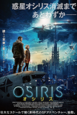 OSIRIS／オシリス