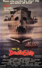 Корабль смерти