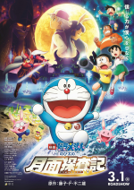 Doraemon - Penjelajahan Nobita di Bulan