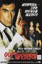 007: Лицензия на убийство