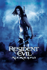 Resident Evil 2: Apokalipsa