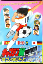 Captain Tsubasa - Achtung! Die japanische Juniorenauswahl