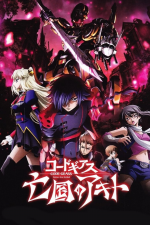 Code Geass: Akito the Exiled 2: The Wyvern Divided
