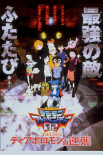 Digimon Adventure 02: Filme 2 - Vingança do Diaboromon
