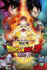 Dragon Ball Z: Resurrection of F