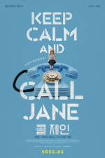 Звоните Джейн