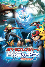 Pokémon Ranger e il Tempio del Mare