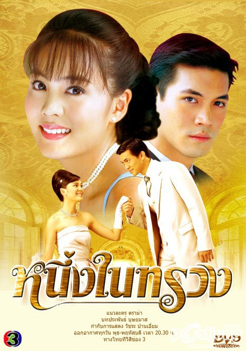 Nung Nai Sueng / One in My Heart / One In My Heart (2005. Version with KEN)
